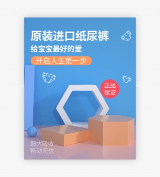 母婴纸尿裤C4D场景搭建全屏海报