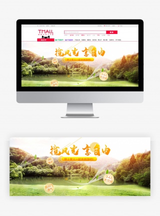 京东小清新户外帐篷户外健身运动海报