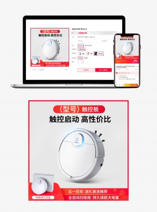 2020五一狂欢周数码家电扫地机器人时尚简约主图直通车