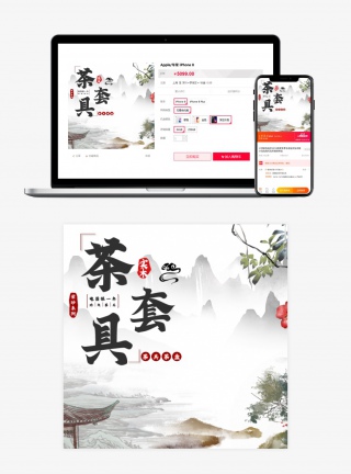 简约中国风风格茶具茶壶套装主图设计
