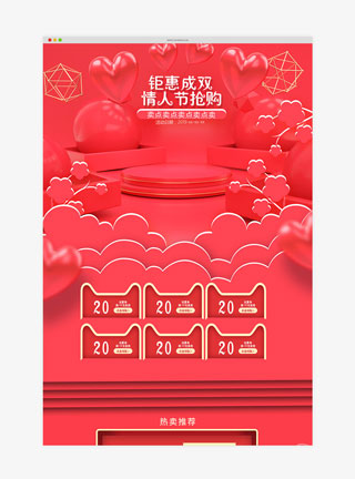 情人节红色喜庆立体C4D首页