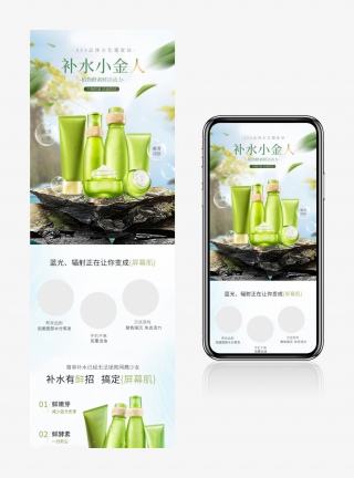 甜美清新风水乳套装护肤品详情页