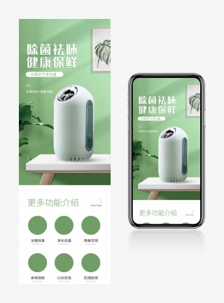大气时尚简约冰箱空气净化器详情页设计图片