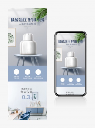 时尚简约清新二氧化氯除甲醛缓释剂详情页设计图片