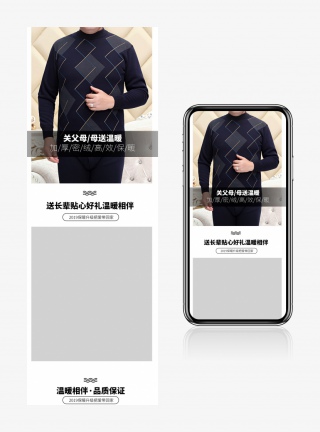 男士保暖衣全套简约大气详情页模版