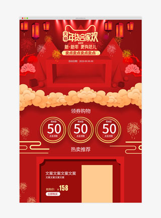 红金C4D年货节首页喜庆