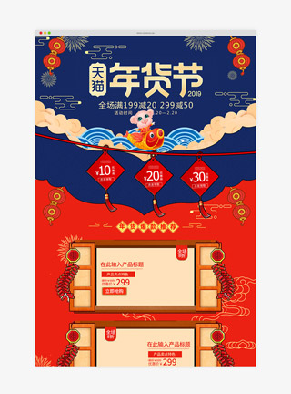 创意卡通年货节淘宝首页
