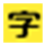 字体天下