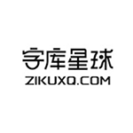 字库星球