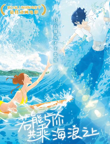 若能与你共乘海浪之上