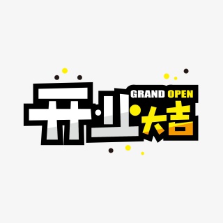 POP艺术字字体设计开业大吉矢