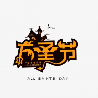 万圣节创意个性化字体