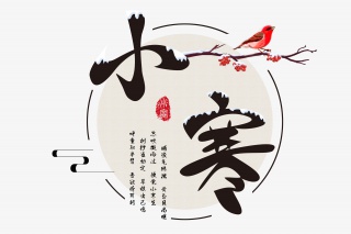 小寒手写毛笔艺术字