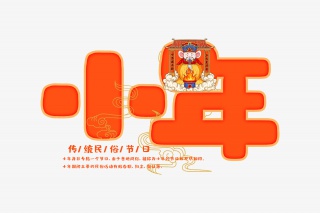 手绘小年