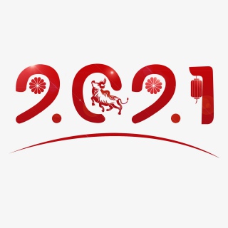 2021新年艺术字排版PSD格式