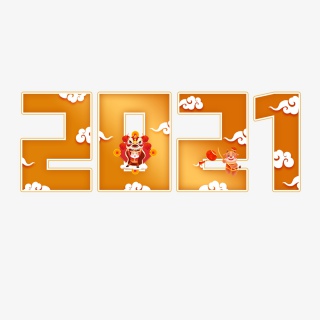 2021牛年新春大气创意字免扣字艺术字