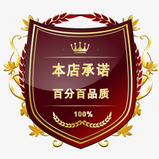 高档商务本店承诺标签