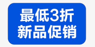 新品促销元素标签