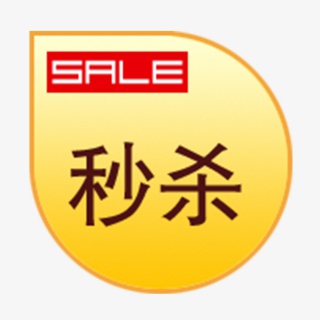 秒杀元素标签