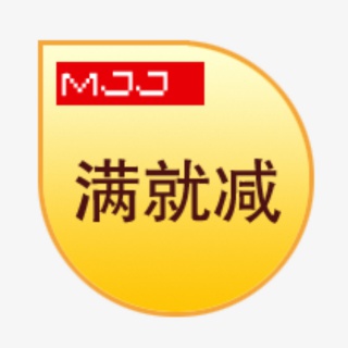 满就减标签元素