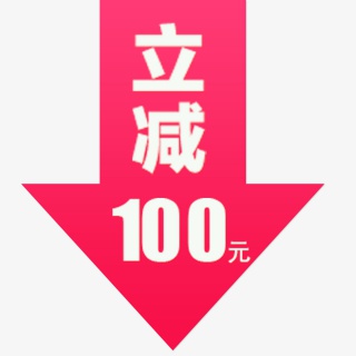 减免优惠