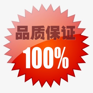 正品保障元素标签