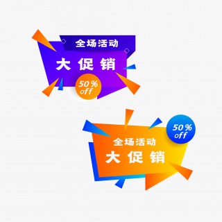 双11全场活动大促销渐变标签素材