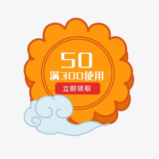 中秋节手绘卡通优惠券