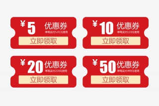 满减优惠券