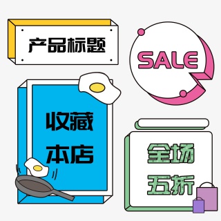 电商标题标签导航栏