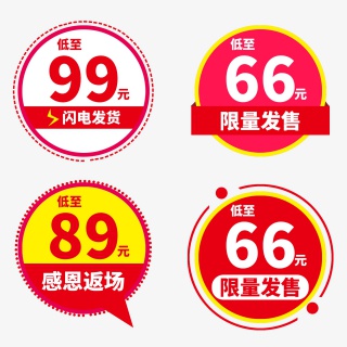 淘宝天猫电商打折促销降价处理标签