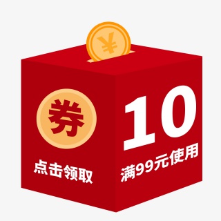 优惠券淘宝天猫京东促销满减优惠券