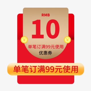 优惠券淘宝天猫京东促销满减优惠券