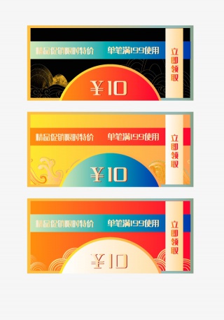 国潮电商优惠券