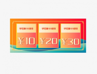国潮电商优惠券