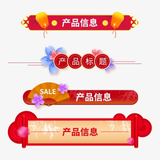 中国风电商促销标题栏