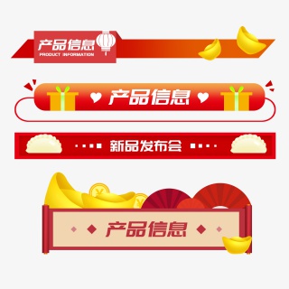 电商促销标题导航栏