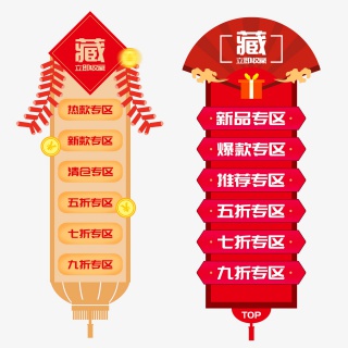 电商古典红色导航栏