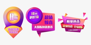 电商促销标签