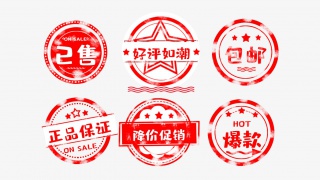 降价促销标签