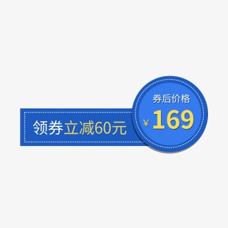 领券立减促销标签元素设计