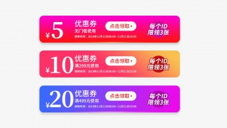 优惠券促销