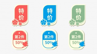 特价促销