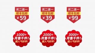 顺丰包邮促销