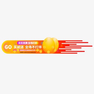 双旦电商促销标签