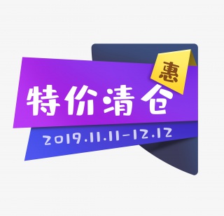 特价清仓促销