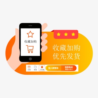 收藏加购