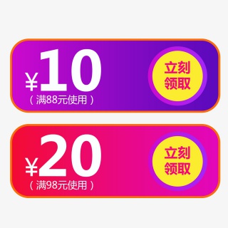 彩色淘宝优惠券