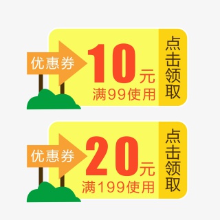 优惠券素材