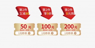 秒杀折扣促销标签